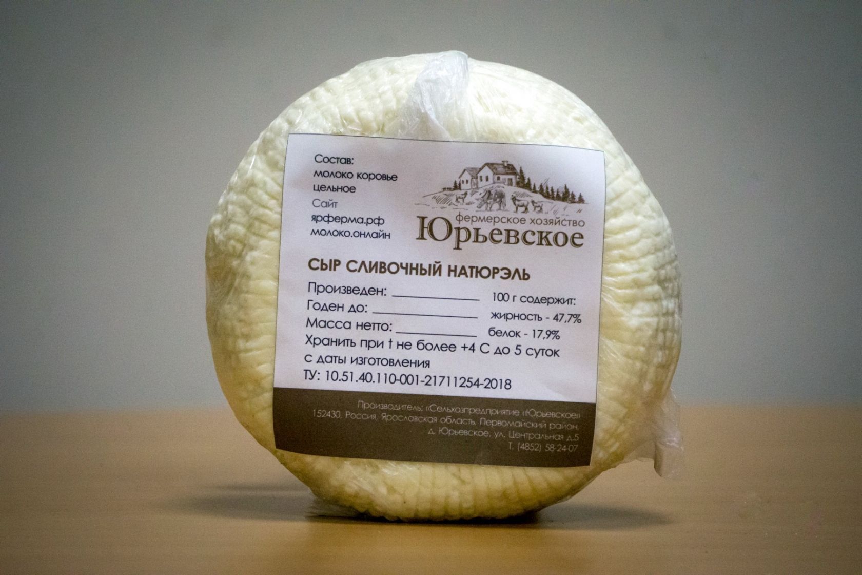 сыр сливочный натюрэль продукция фермерского хозяйства Юрьевское | yarferma.ru